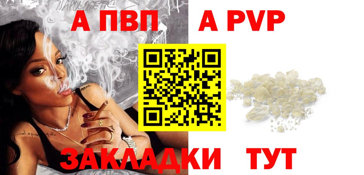 A PVP VHQ  Alfa_PVP  Alpha-PVP мука  продажа наркотиков  Вход с VPN  Волхов 