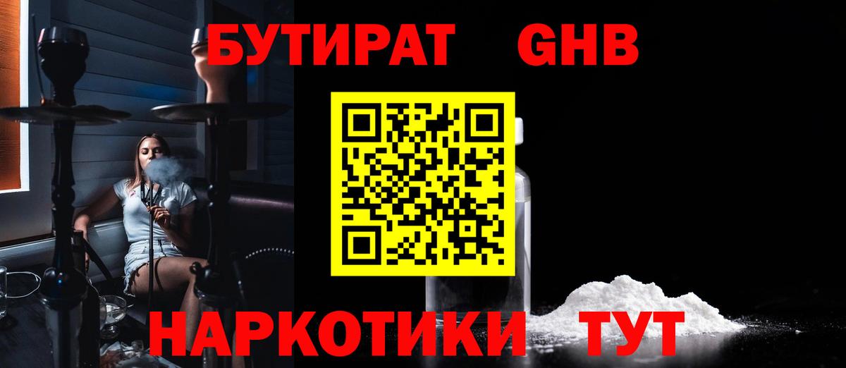 Волхов  Бутират  Вход с VPN  БУТИРАТ BDO 33% 