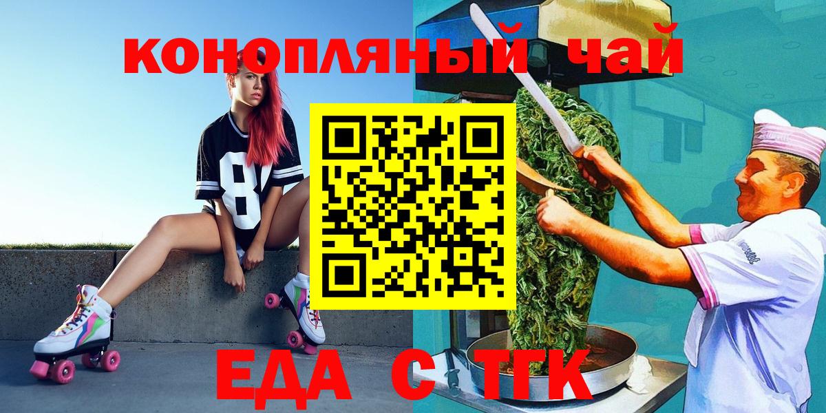 Еда ТГК марихуана  Вход с VPN  Волхов 