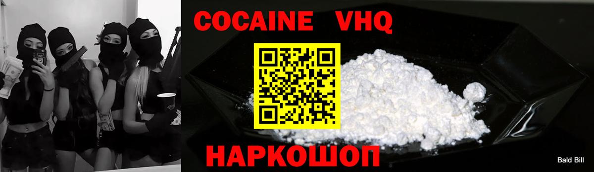 КОКАИН VHQ  Вход с VPN  Волхов 