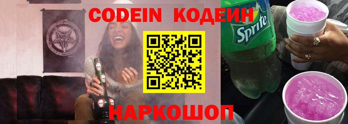 Волхов  Codein Purple Drank  Вход с VPN 
