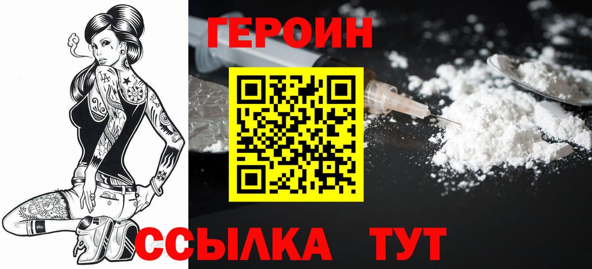ГЕРОИН Heroin  Вход с VPN  Героин  Волхов 