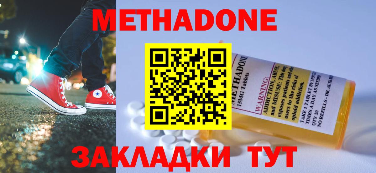 Метадон мёд  МЕТАДОН methadone  Волхов  Вход с VPN 